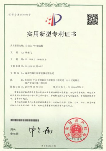 實(shí)用新型專利證書(shū)