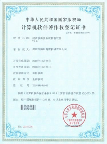 軟件著作權(quán)登記證書(shū)