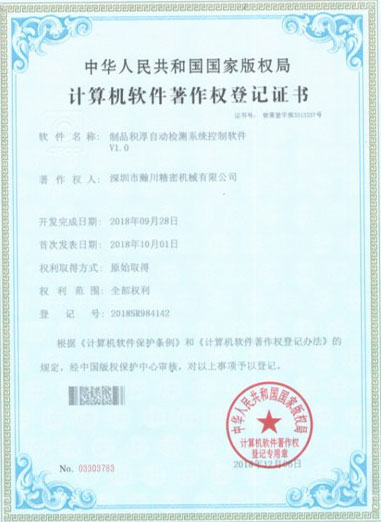 軟件著作權(quán)登記證書(shū)